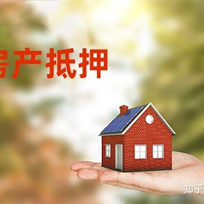 吉首房屋抵押贷款技巧|红本抵押贷款-具体需要多久