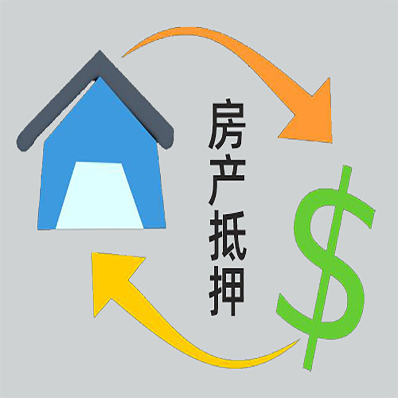 吉首房屋抵押贷款时间|个人住房抵押贷款-有没有弊端